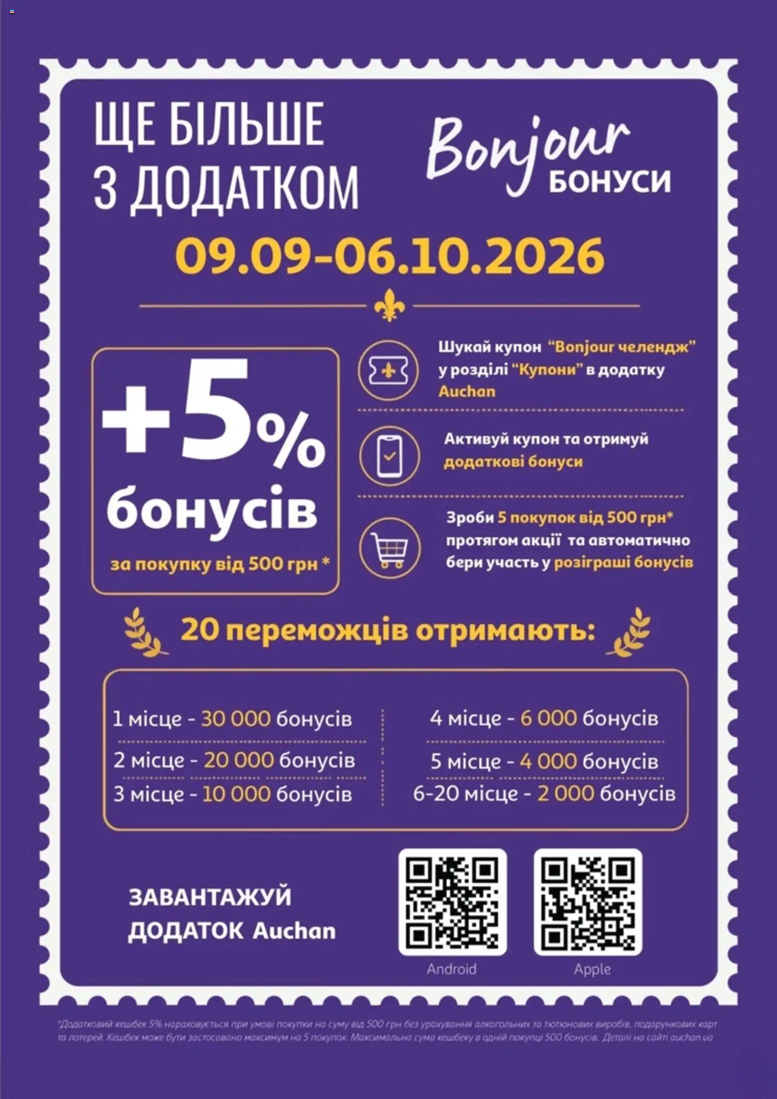 Ашан Kаталог - дійснийкції з 16.09.2026 | Сторінка: 21