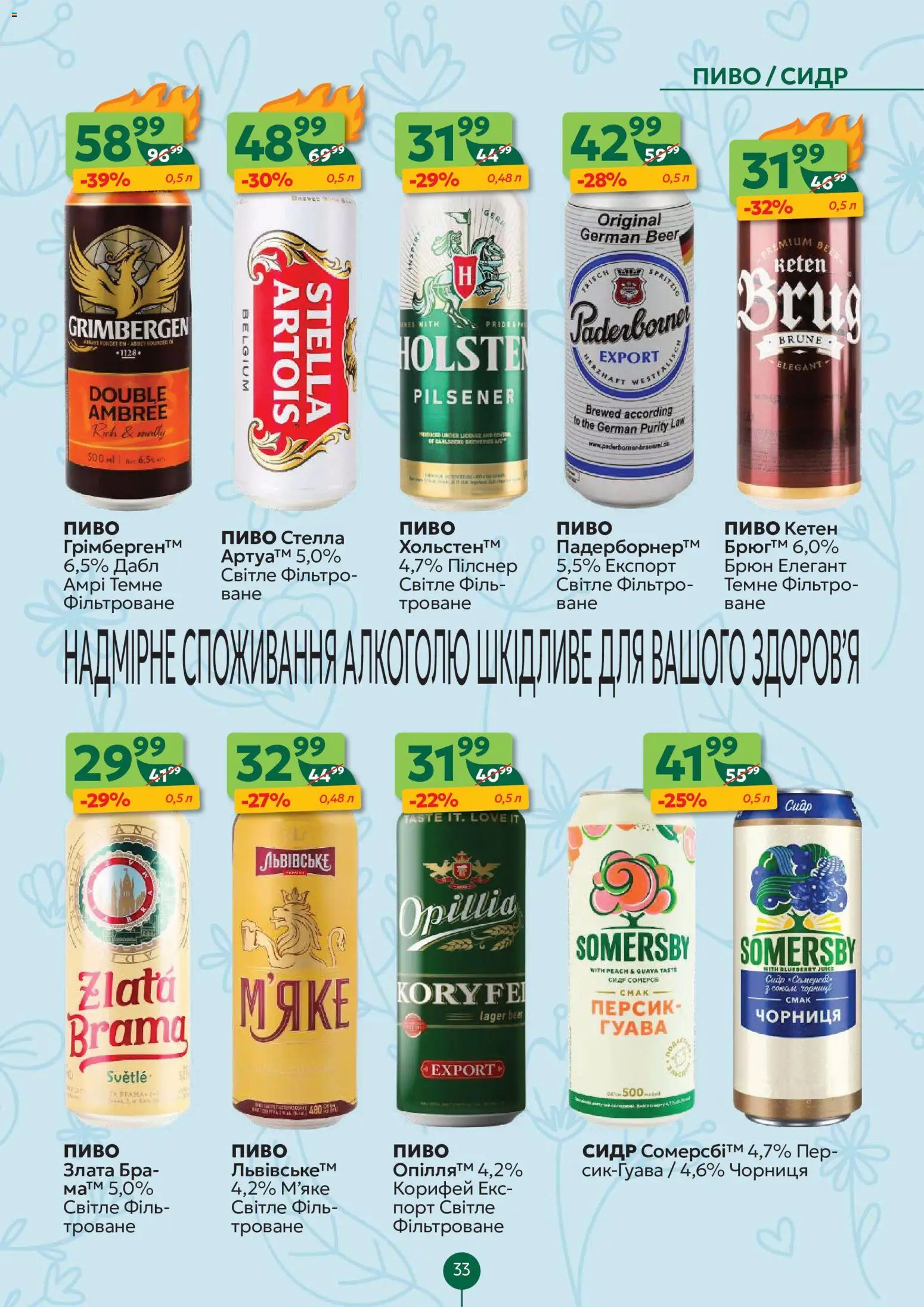 Близенько Kаталог - дійснийкції з 15.06.2026 | Сторінка: 33 | Товари: Пиво, Персик, Чорниця, Сидр