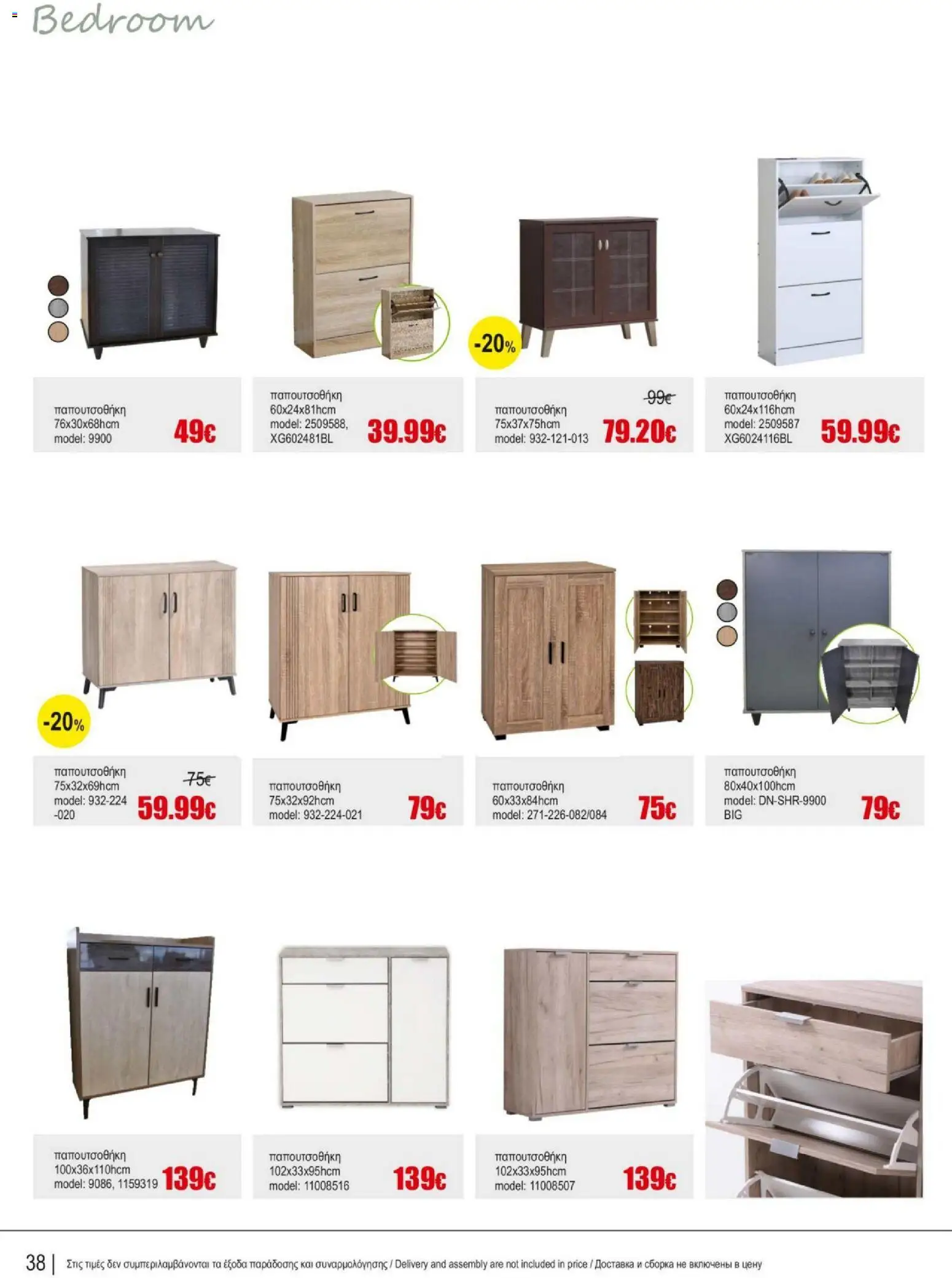 Kleima Catalogue Indoor – σε ισχύ από 05/08/2026 | Σελίδα: 38