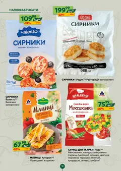 Близенько акції дійснийкції з 28.09.2026 | Сторінка: 18
