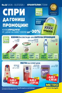 Преглед на METRO брошура - Офертите са валидни от 18.06.2026