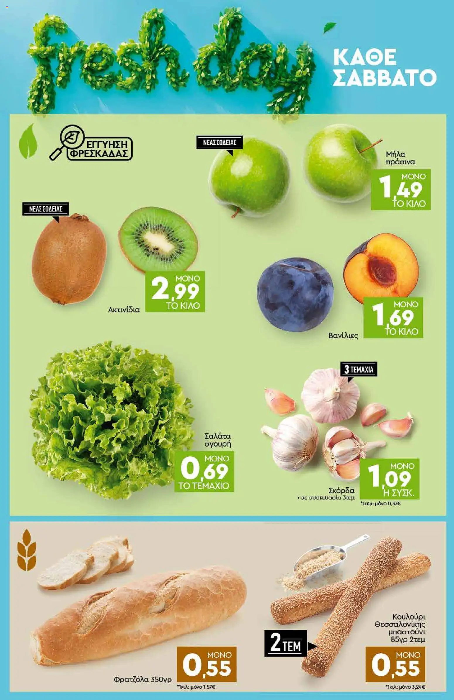 Discount Markt Φυλλάδιο - σε ισχύ από 05/10/2026 | Σελίδα: 22