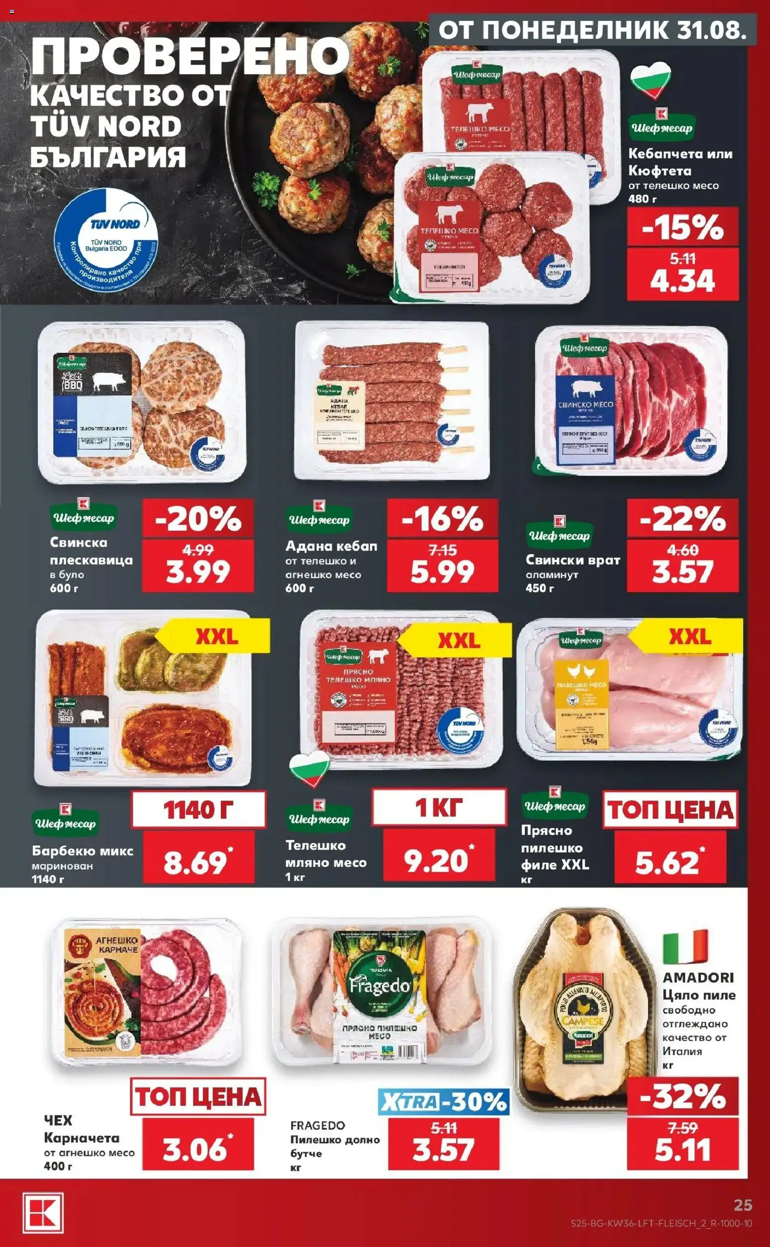 {H1} | Страница: 25 | Продукти: Пиле, Свински врат, Пилешко, Агнешко месо