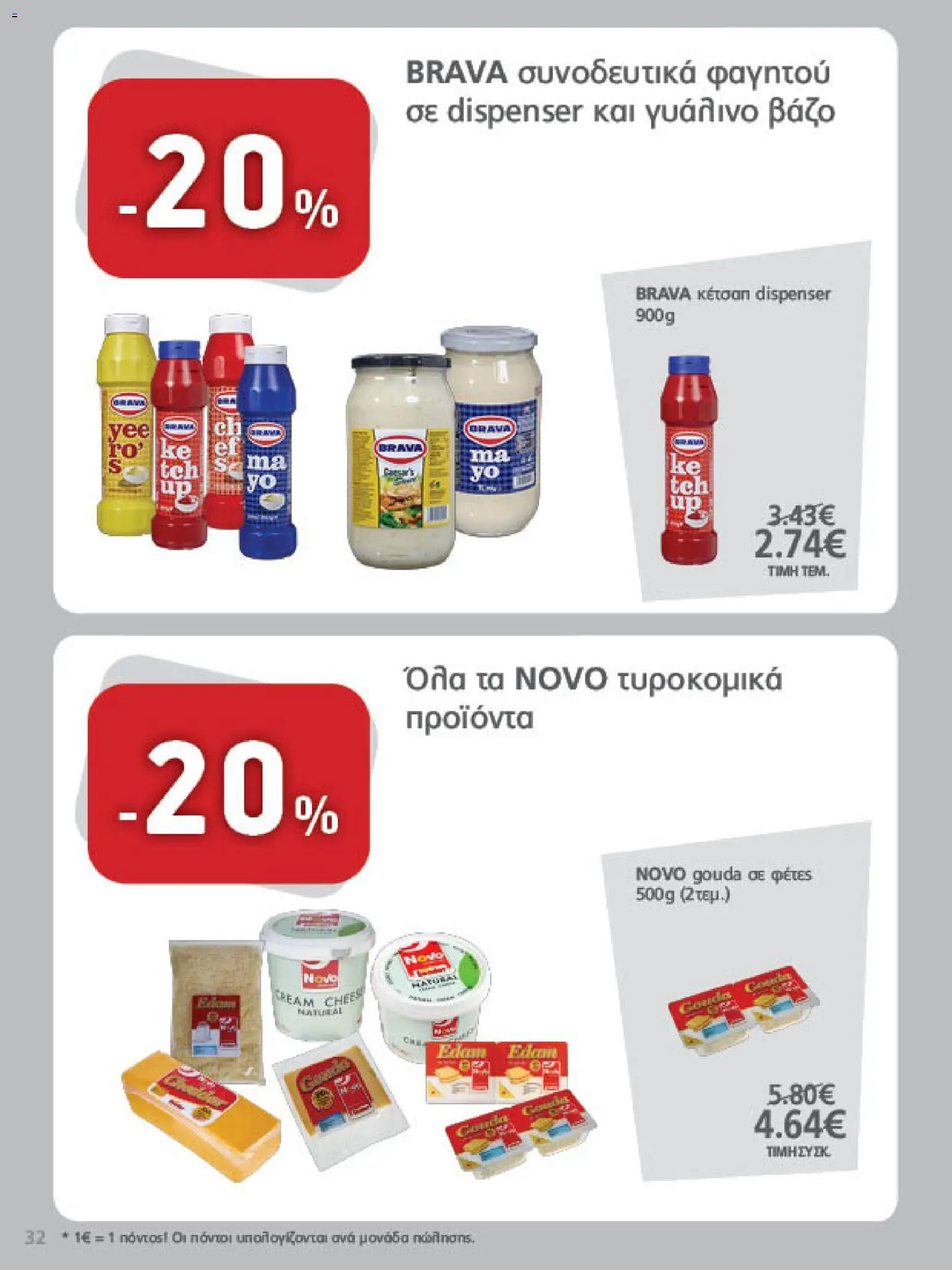 METRO Cash & Carry Φυλλάδιο - σε ισχύ από 07/10/2026 | Σελίδα: 32