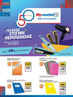 My market - Προσφορές - Προεπισκόπηση φυλλαδίου από το κατάστημα My market,  σε ισχύ από 02/09/2026