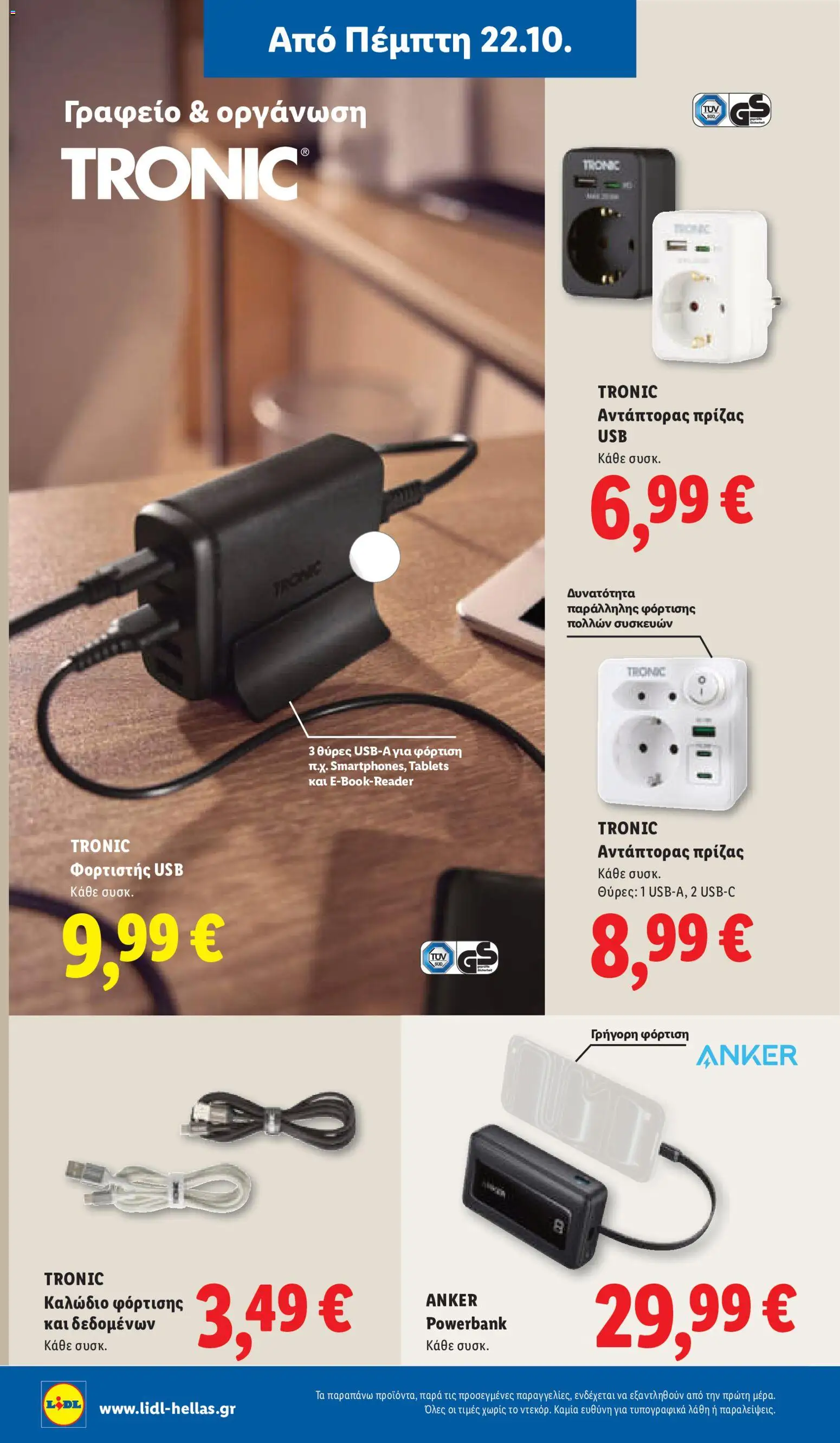 Lidl Φυλλάδιο - σε ισχύ από 22/10/2026 | Σελίδα: 48