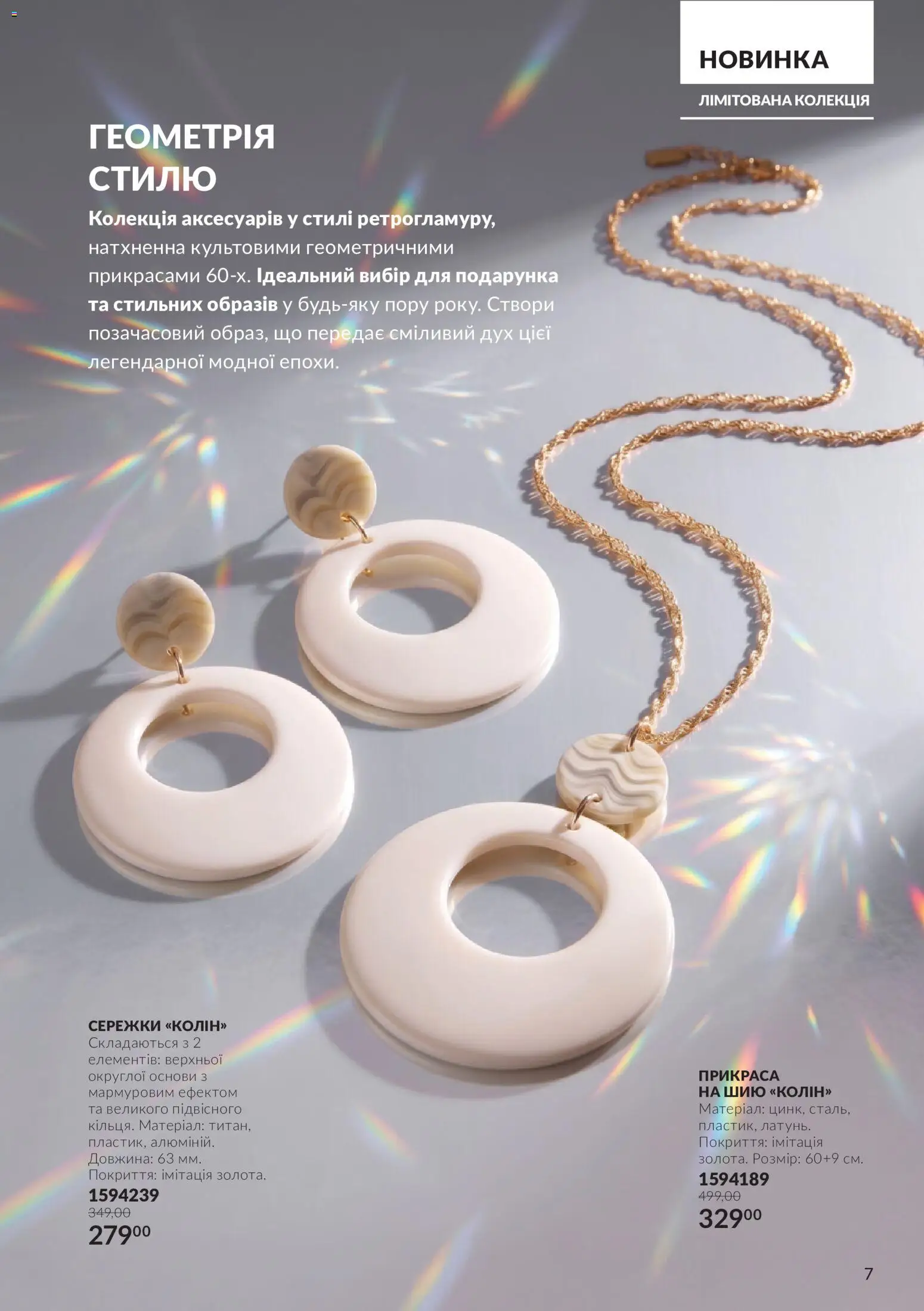 AVON Kаталог - дійснийкції з 01.11.2026 | Сторінка: 7