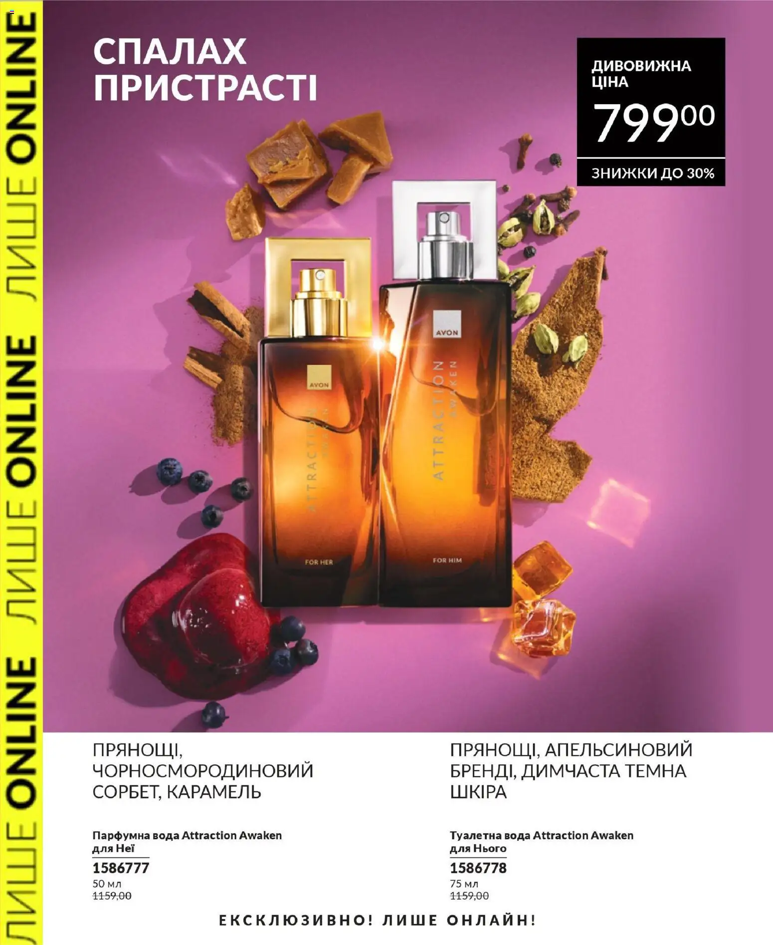 AVON Kаталог - дійснийкції з 31.08.2026 | Сторінка: 2 | Товари: Вода, Туалетна вода, Спалах