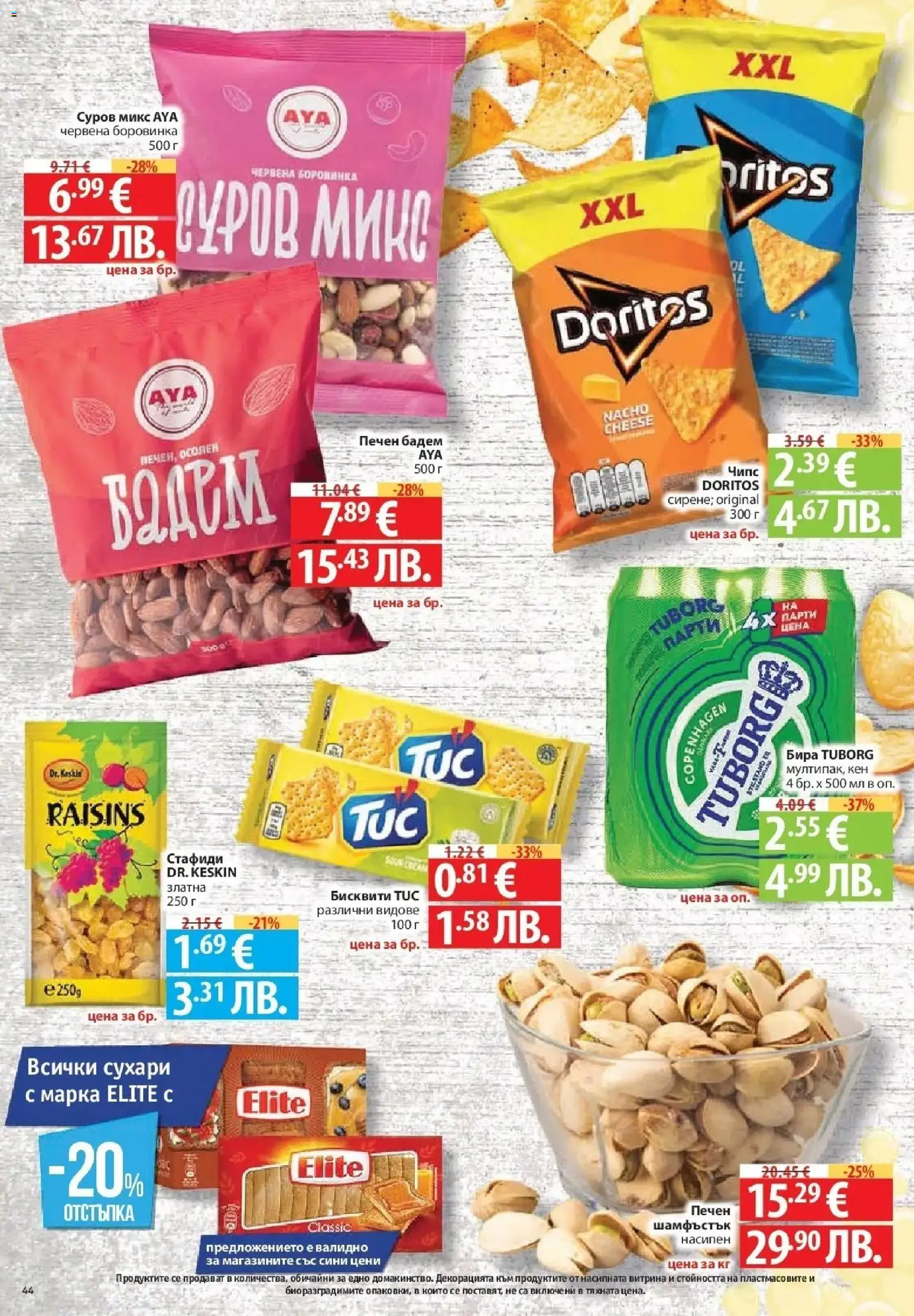 {H1} | Страница: 44 | Продукти: Бира, Siège bébé, Кен, Бисквити