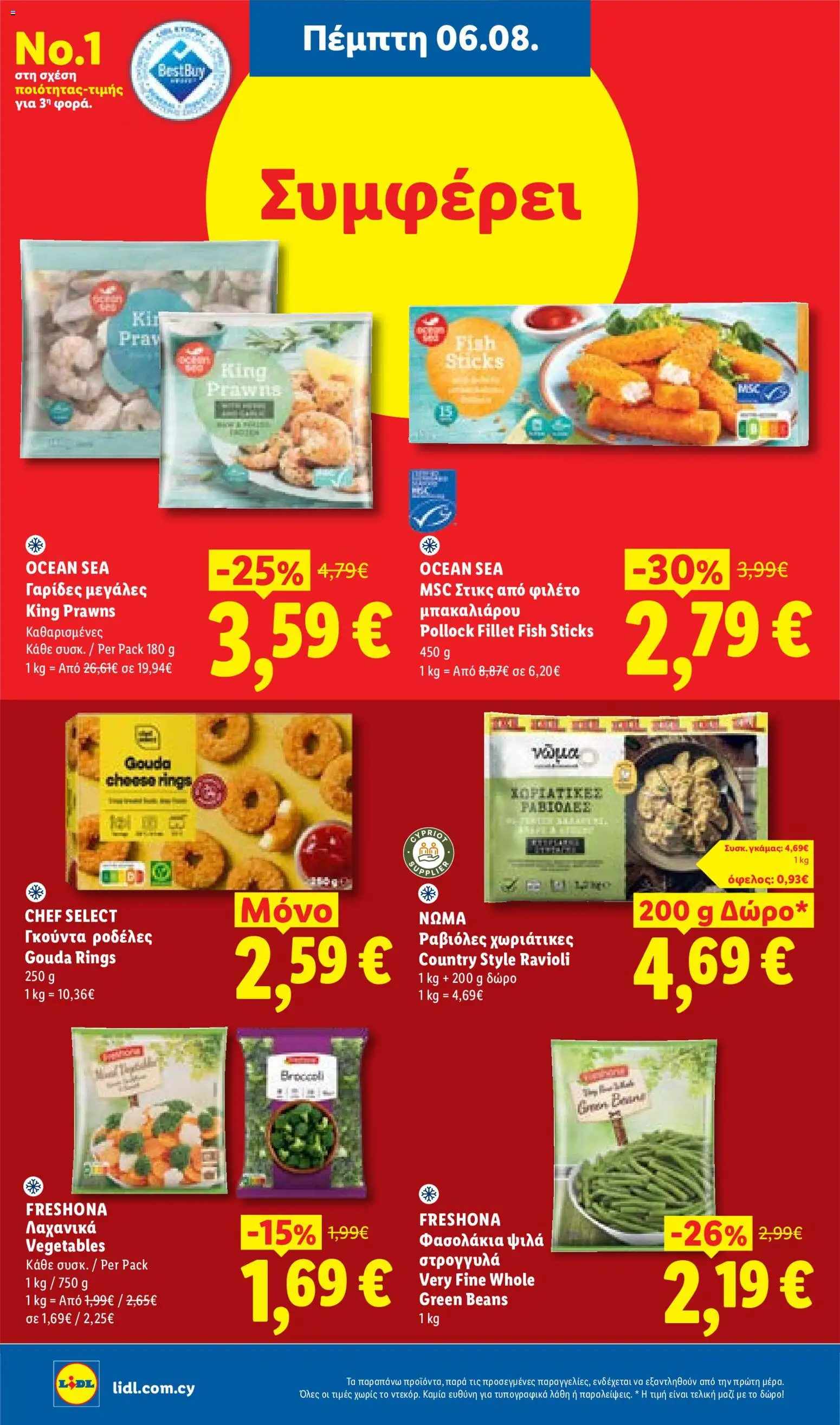 Lidl φυλλαδιο – σε ισχύ από 06/08/2026 | Σελίδα: 14