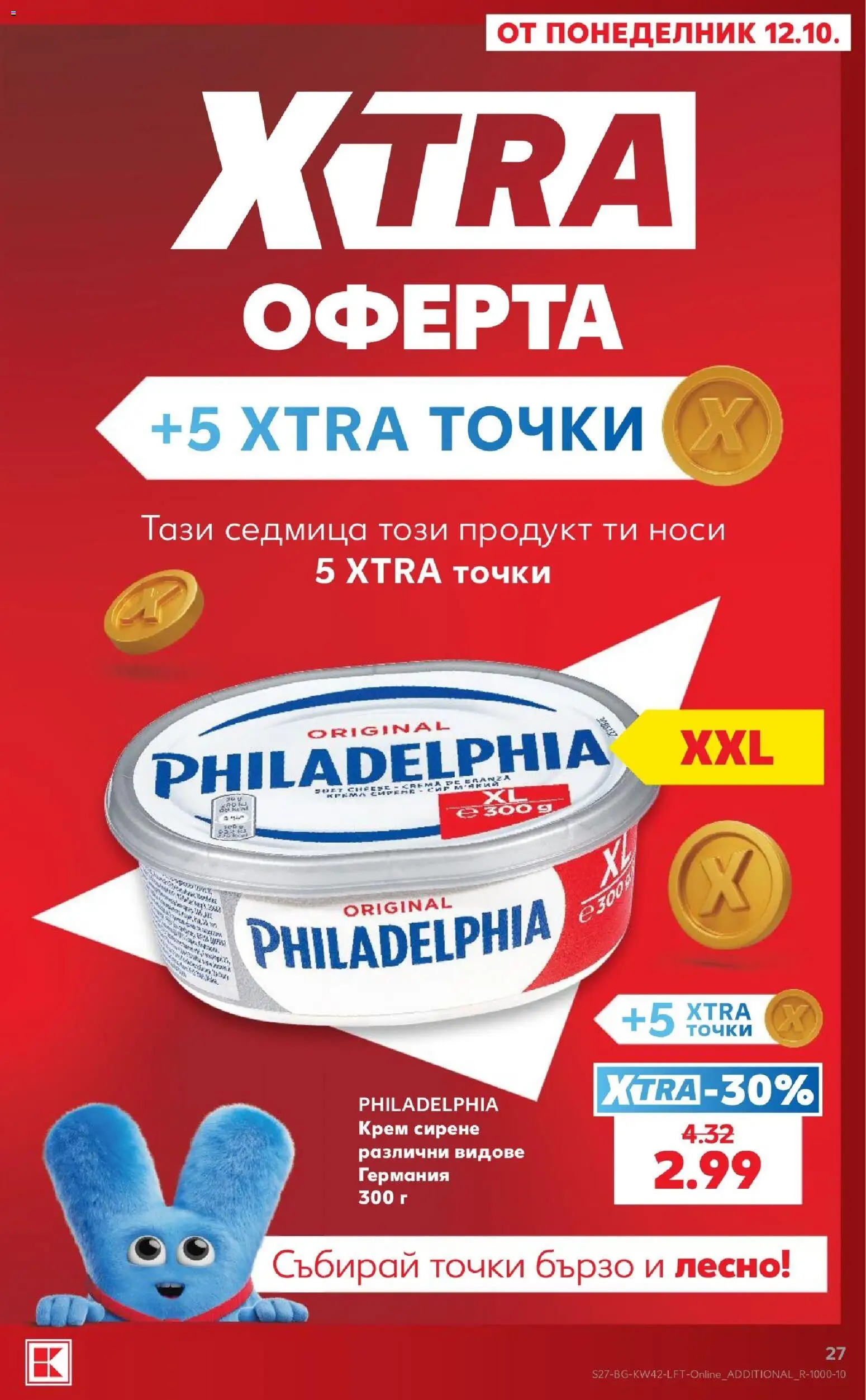 {H1} | Страница: 27 | Продукти: Крем, Крем сирене, Сирене