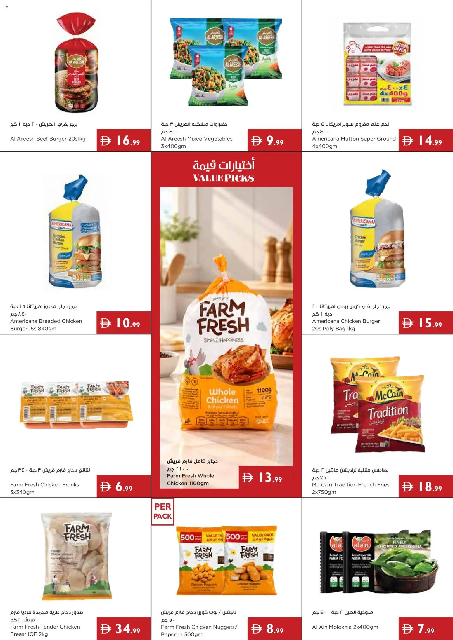 {H1} | Page: 11 | Products: Popcorn, Beef, Bag, Vegetables