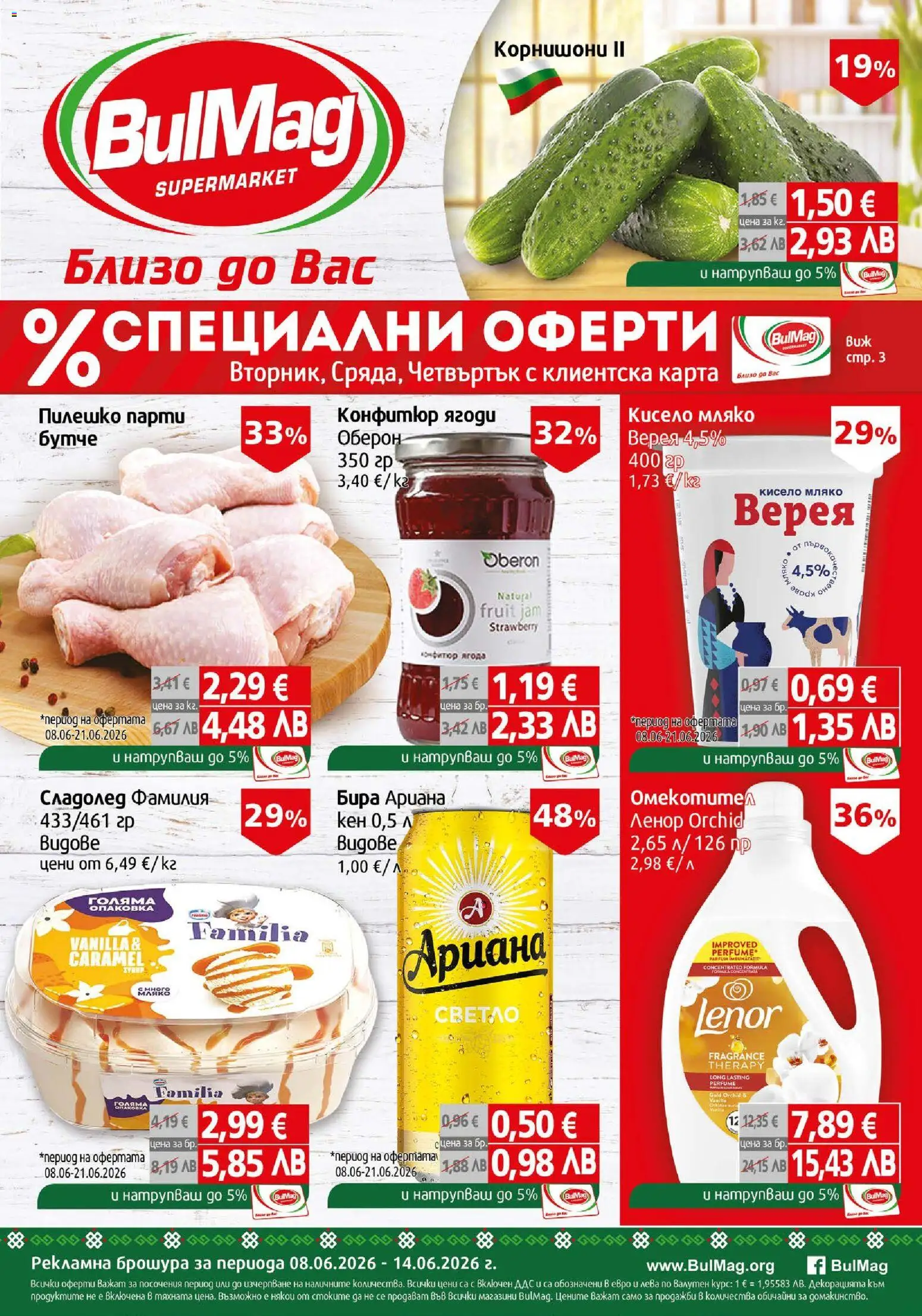 {H1} | Страница: 1 | Продукти: Ягоди, Бира, Конфитюр, Пилешко
