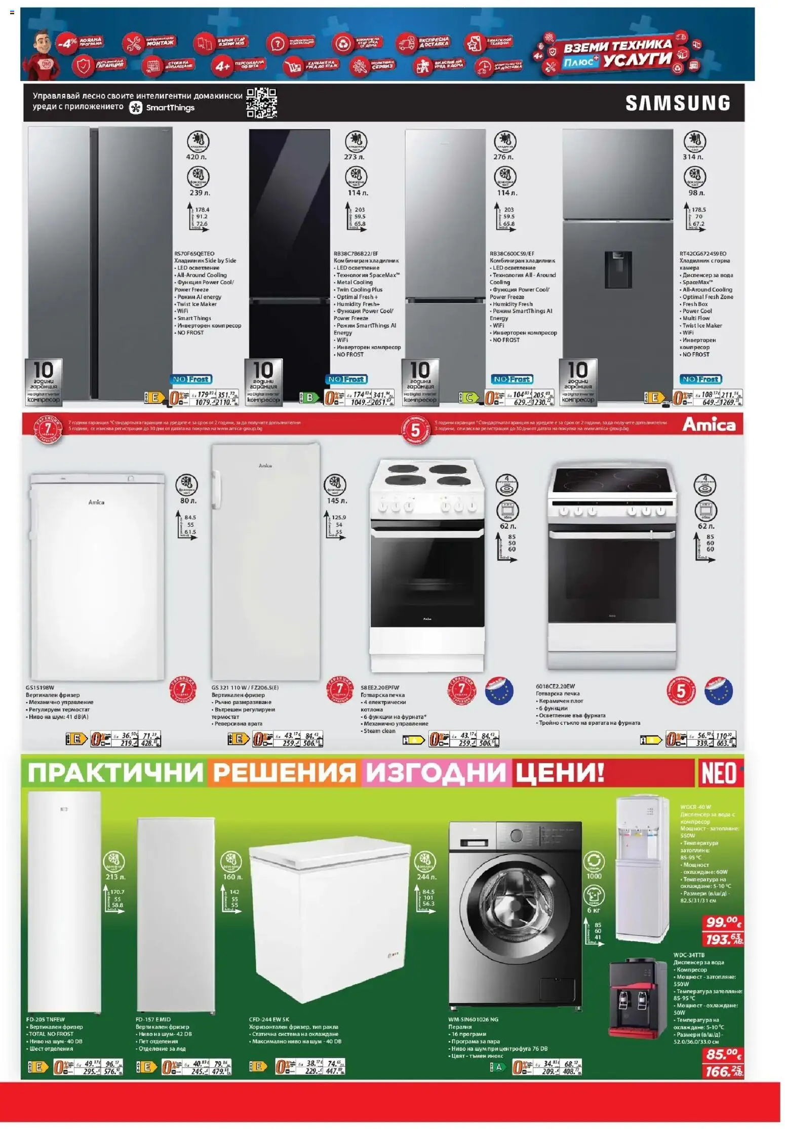 {H1} | Страница: 15 | Продукти: Врата, Вода, Хладилник, Готварска печка