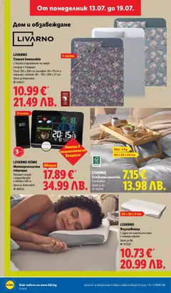 Преглед на Лидл Cедмична брошура - Офертите са валидни от 13.07.2026 | Страница: 44
