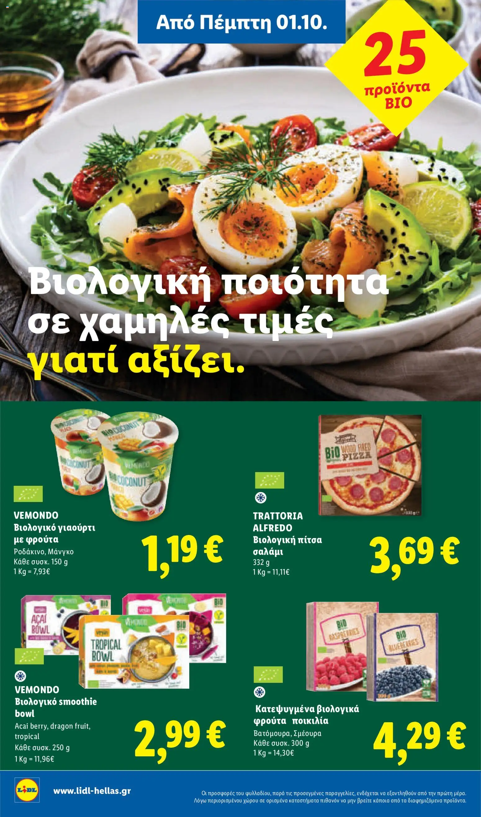Lidl Φυλλάδιο - σε ισχύ από 01/10/2026 | Σελίδα: 24