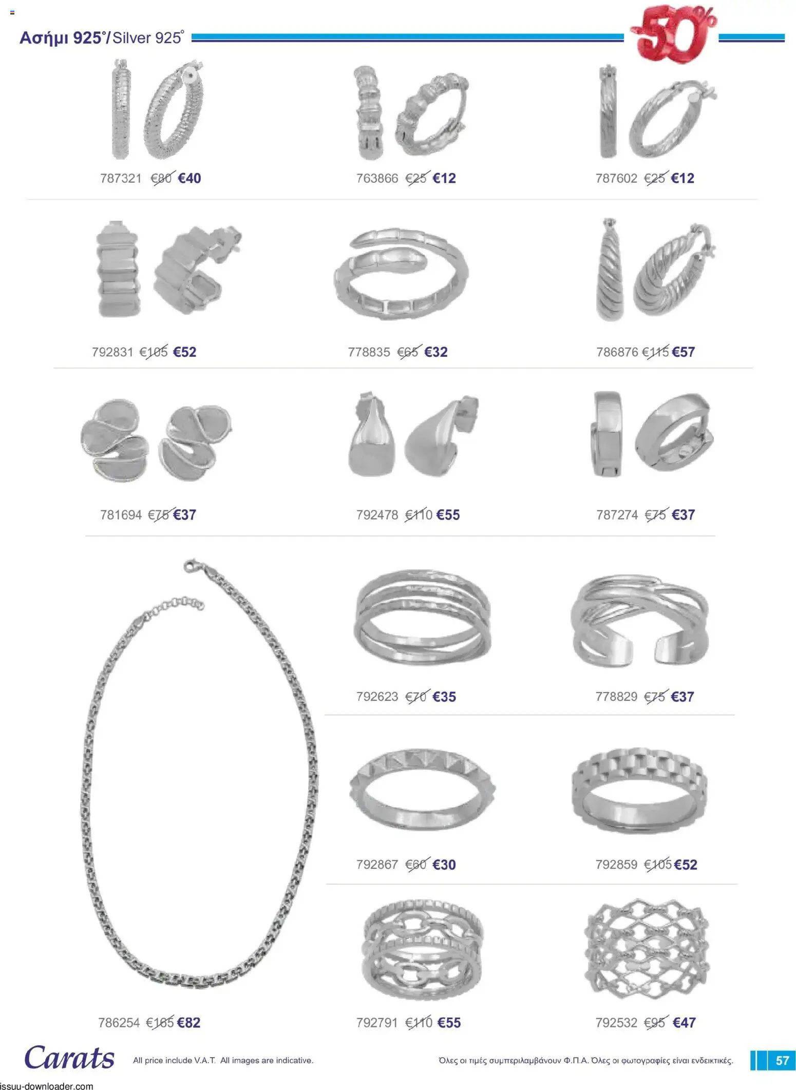 Carats Jewellers φυλλαδιο – σε ισχύ από 01/08/2026 | Σελίδα: 57