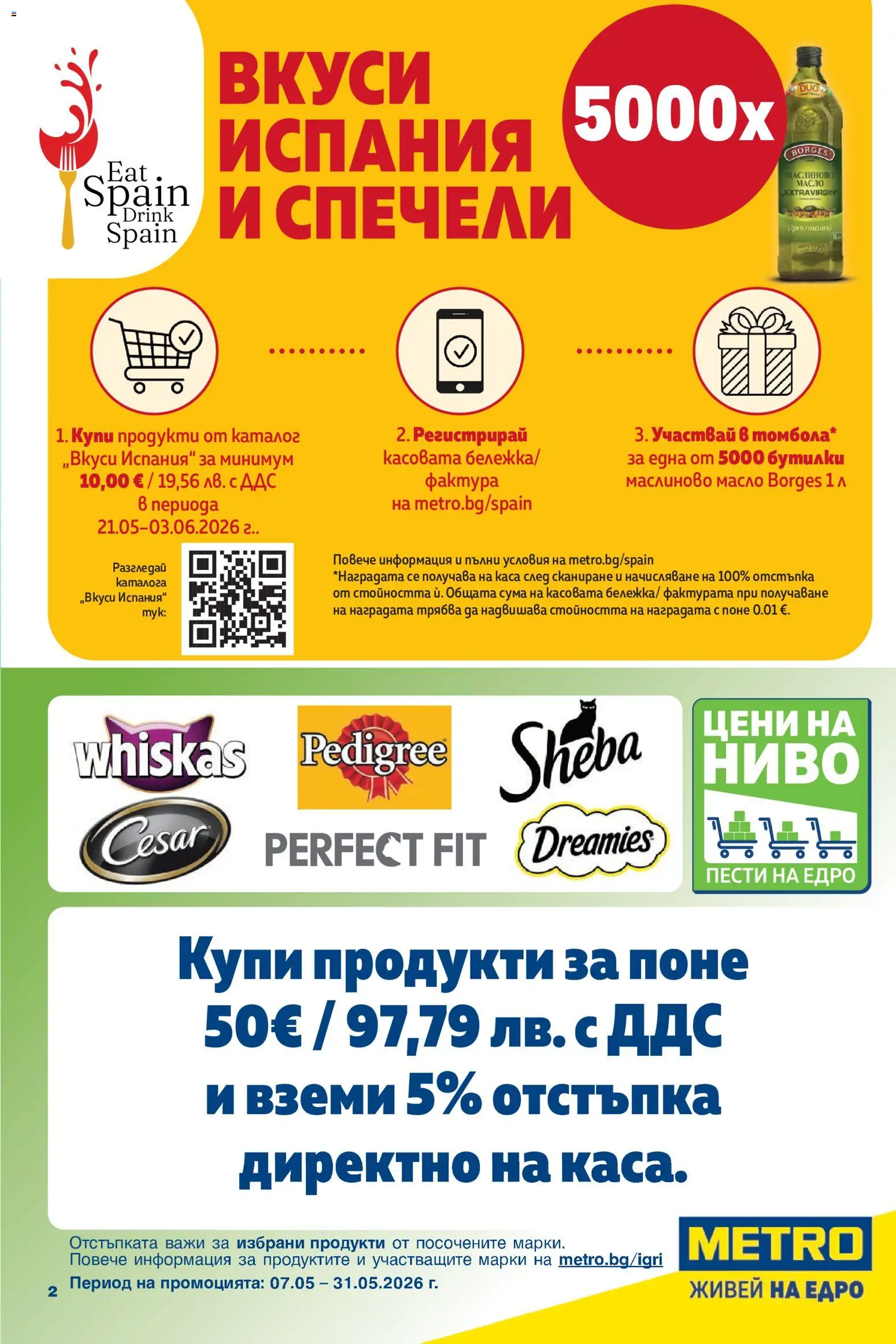 {H1} | Страница: 2 | Продукти: Масло