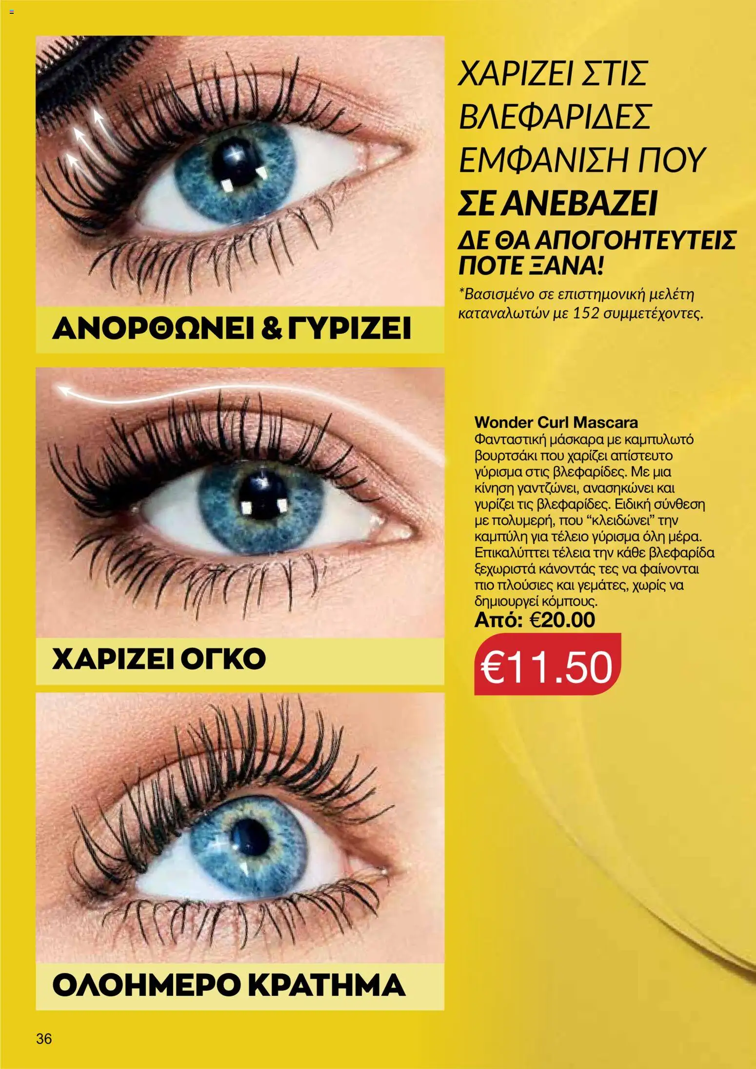 AVON φυλλαδιο – σε ισχύ από 29/06/2026 | Σελίδα: 36