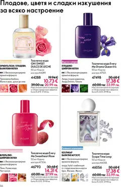Преглед на Oriflame каталог 07 - Офертите са валидни от 13.05.2026 | Страница: 56