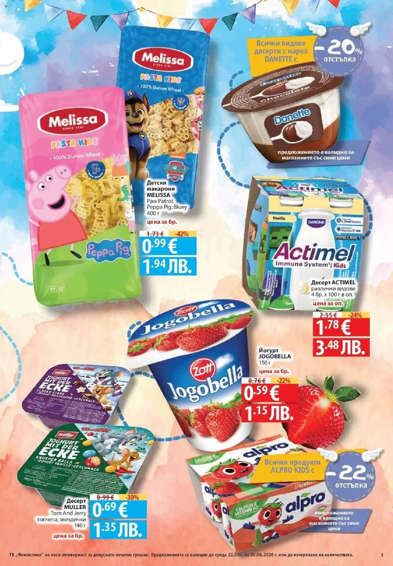 {H1} | Страница: 3 | Продукти: Макарони, Тв, Йогурт