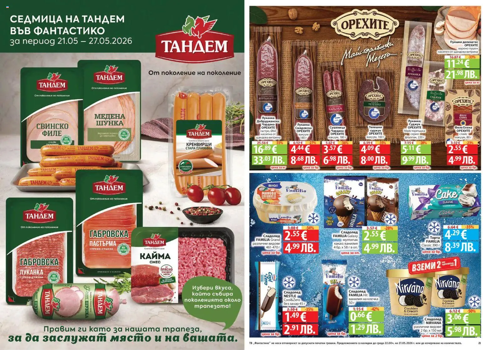 {H1} | Страница: 11 | Продукти: Свинско, Захар, Суджук, Кайма