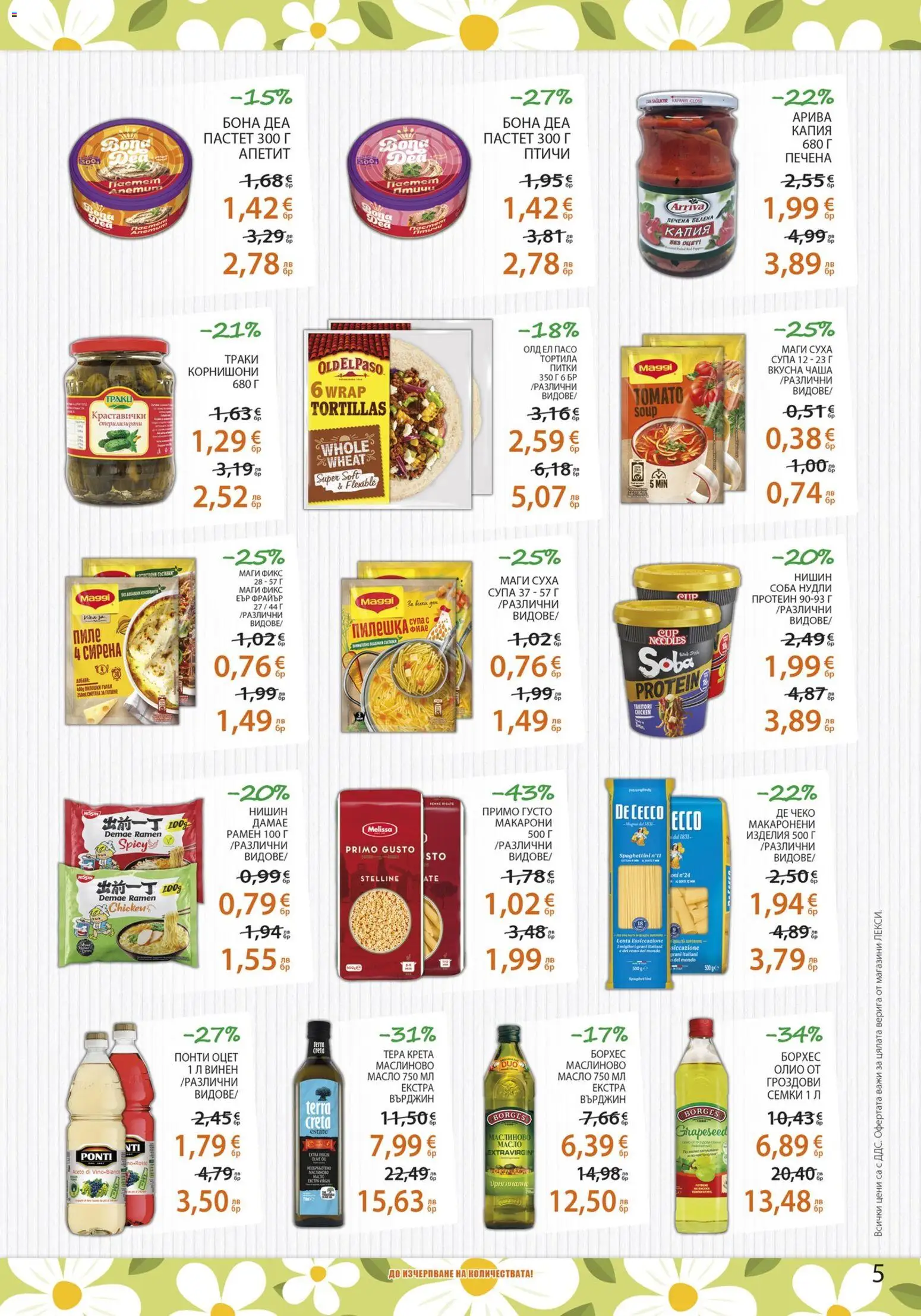 {H1} | Страница: 5 | Продукти: Чаша, Пиле, Масло, Макарони
