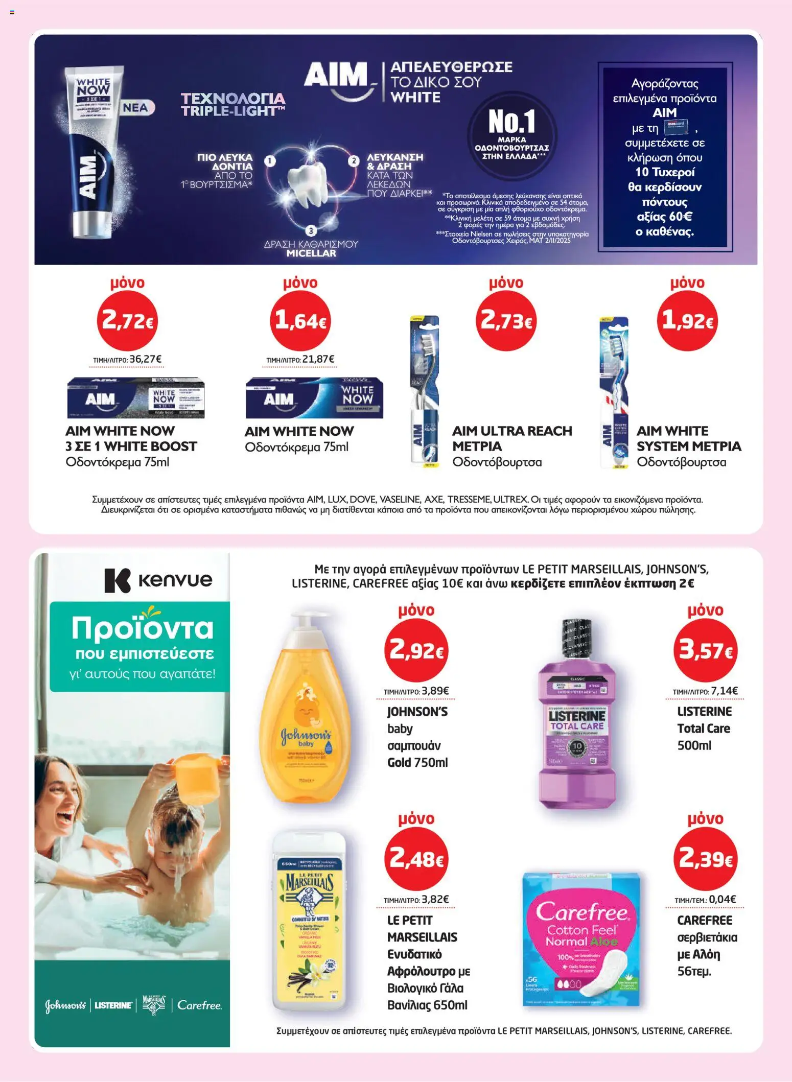 Μασούτης Φυλλάδιο - σε ισχύ από 22/10/2026 | Σελίδα: 34