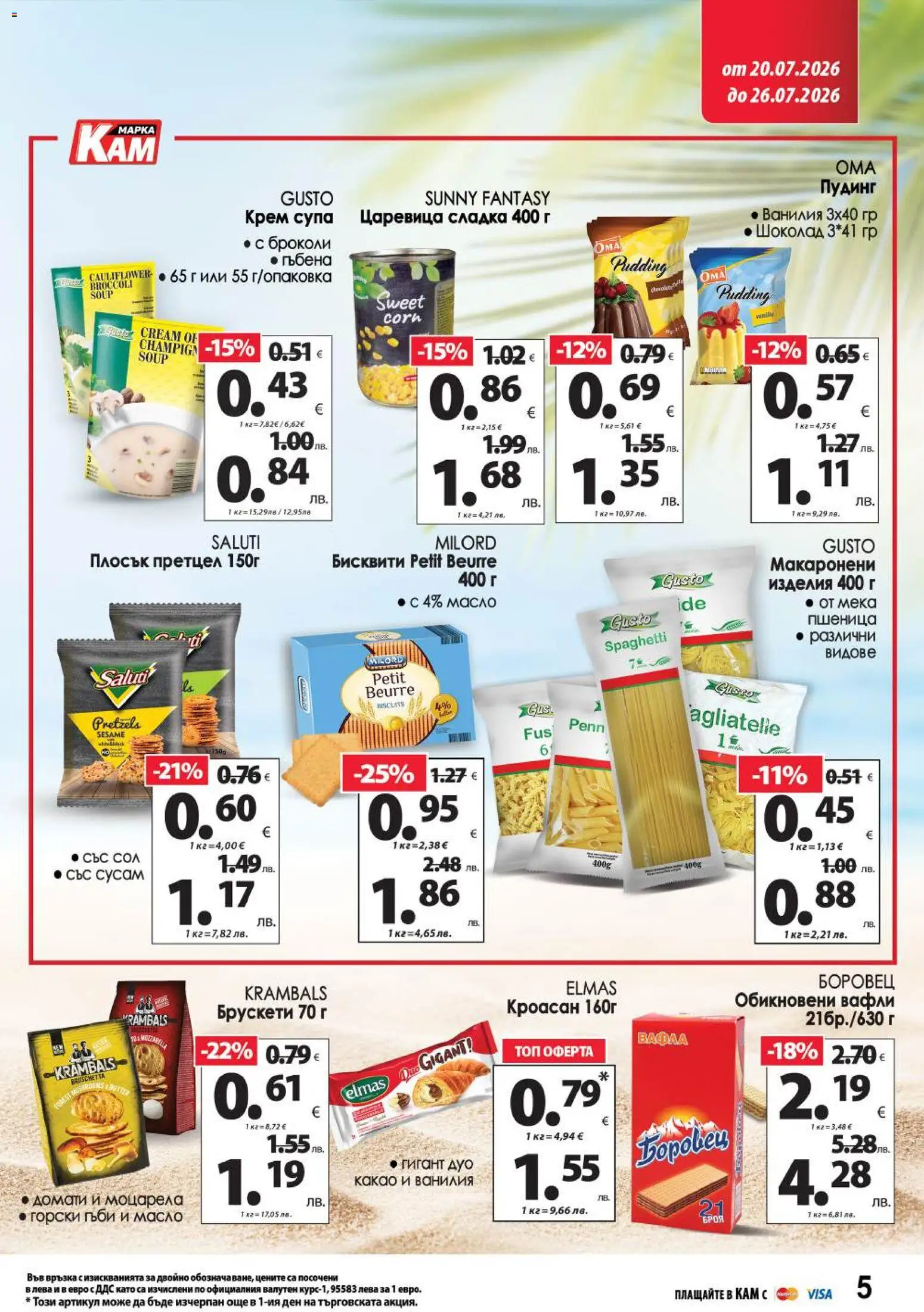 {H1} | Страница: 9 | Продукти: Домати, Претцел, Царевица, Бисквити