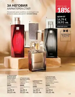 Преглед на AVON каталог 06 - Офертите са валидни от 01.06.2026 | Страница: 107 | Продукти: Вода, Повод, Тоалетна, Аромат