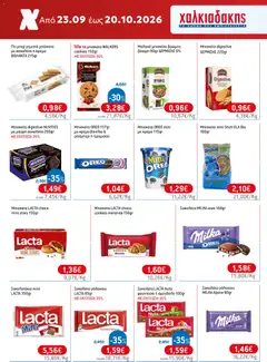 Χαλκιαδάκης - Προσφορές - Προεπισκόπηση φυλλαδίου από το κατάστημα Χαλκιαδάκης,  σε ισχύ από 23/09/2026 | Σελίδα: 34
