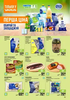 VARUS акції дійснийкції з 08.10.2026 | Сторінка: 23