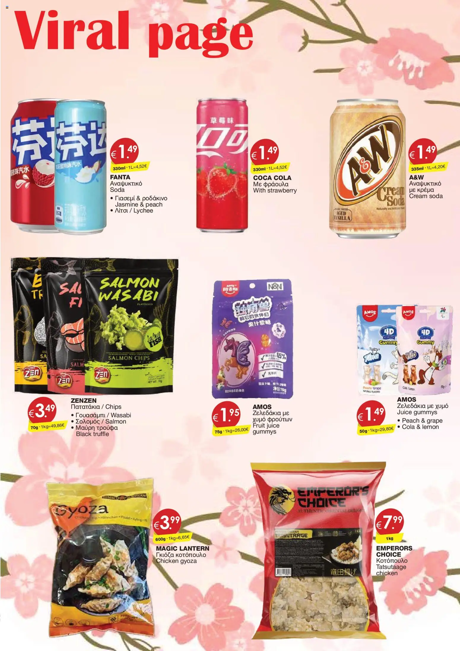 Super Discount Store φυλλαδιο june july – σε ισχύ από 30/06/2026 | Σελίδα: 13 | Προϊόντα: Wasabi