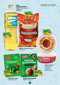 Близенько акції дійснийкції з 18.05.2026 | Сторінка: 23 | Товари: Олія, Спеції, Перець, Глечик