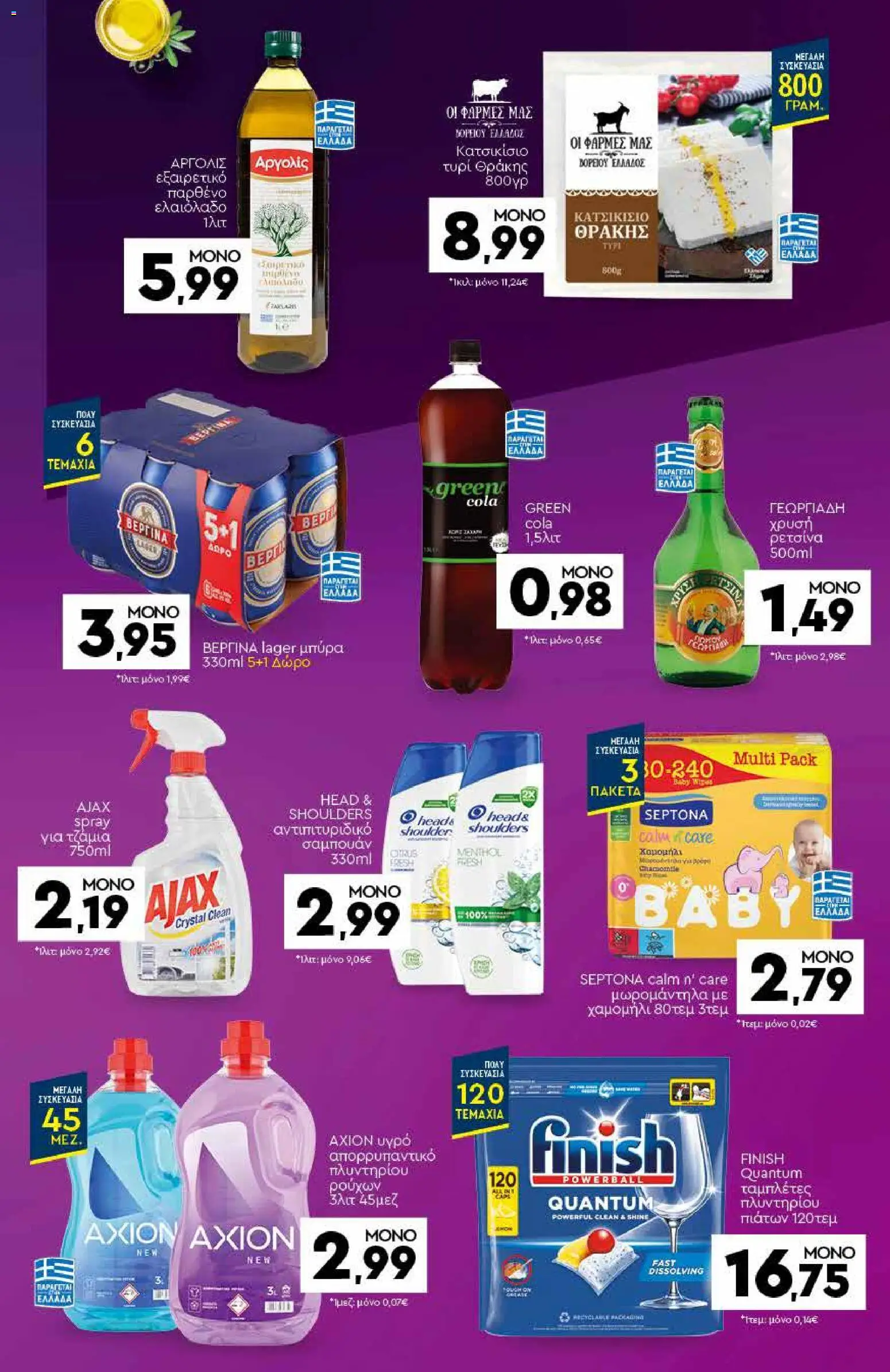 Discount Markt Φυλλάδιο - σε ισχύ από 24/08/2026 | Σελίδα: 21