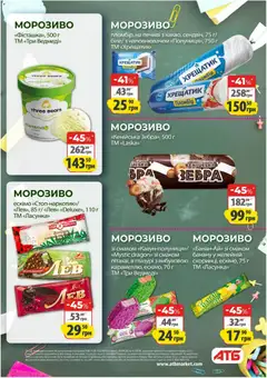 АТБ акції дійснийкції з 26.08.2026 | Сторінка: 11 | Товари: Полуниця, Морозиво, Кавун