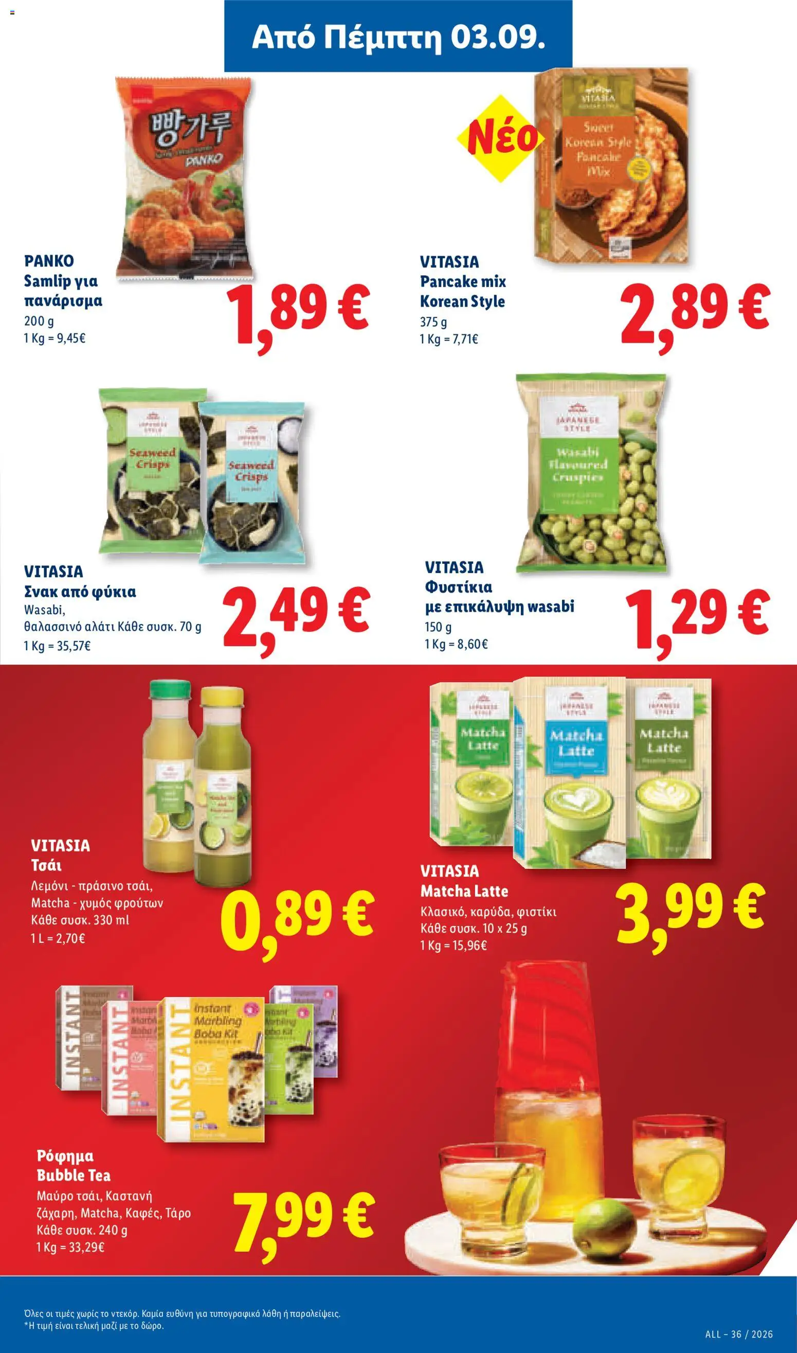 Lidl Φυλλάδιο - σε ισχύ από 03/09/2026 | Σελίδα: 19 | Προϊόντα: Χυμός, Τσάι, Matcha, Wasabi