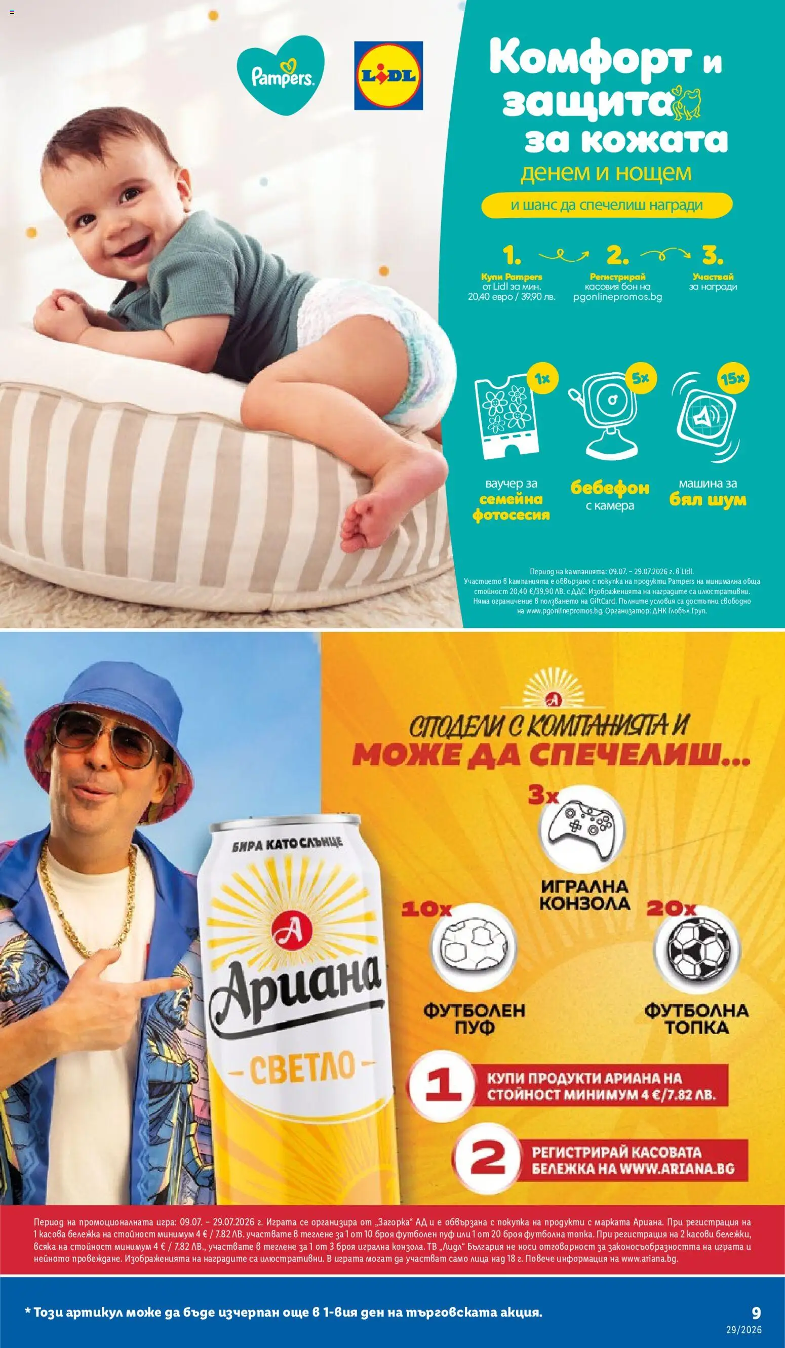 {H1} | Страница: 9 | Продукти: Бира, Камера, Игрална конзола, Футболна топка