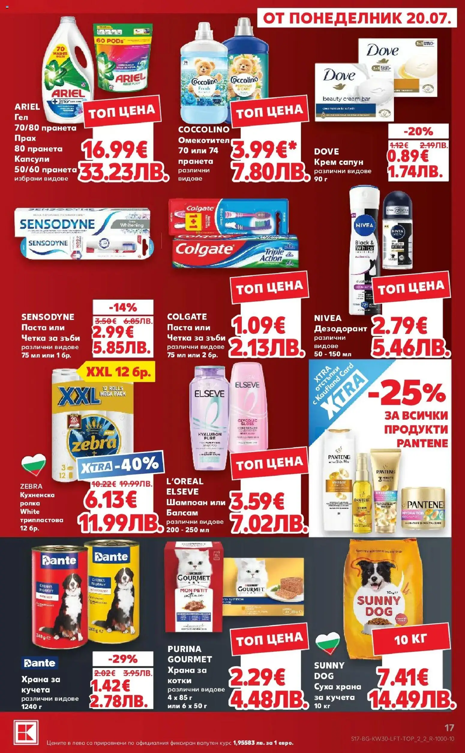 {H1} | Страница: 17 | Продукти: Балсам, Сапун, Четка за зъби, Паста