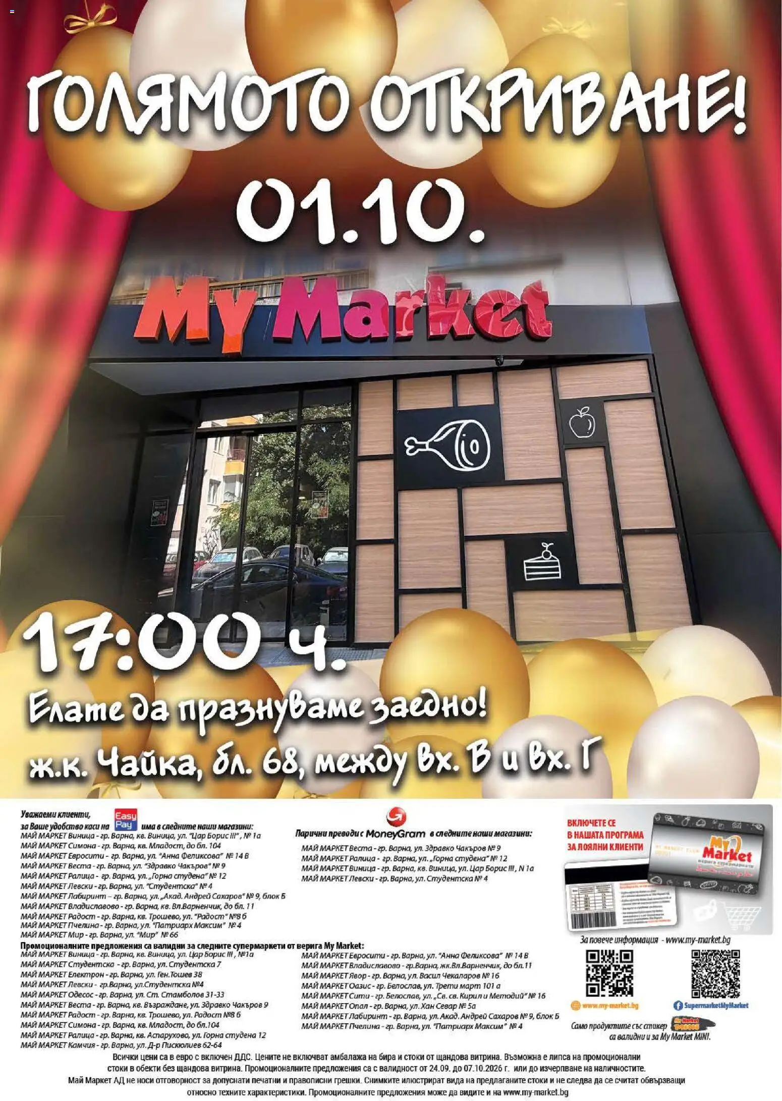 {H1} | Страница: 20 | Продукти: Верига, Бира