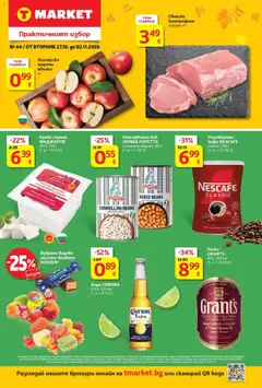 Преглед на T MARKET текуща брошура - Офертите са валидни от 27.10.2026