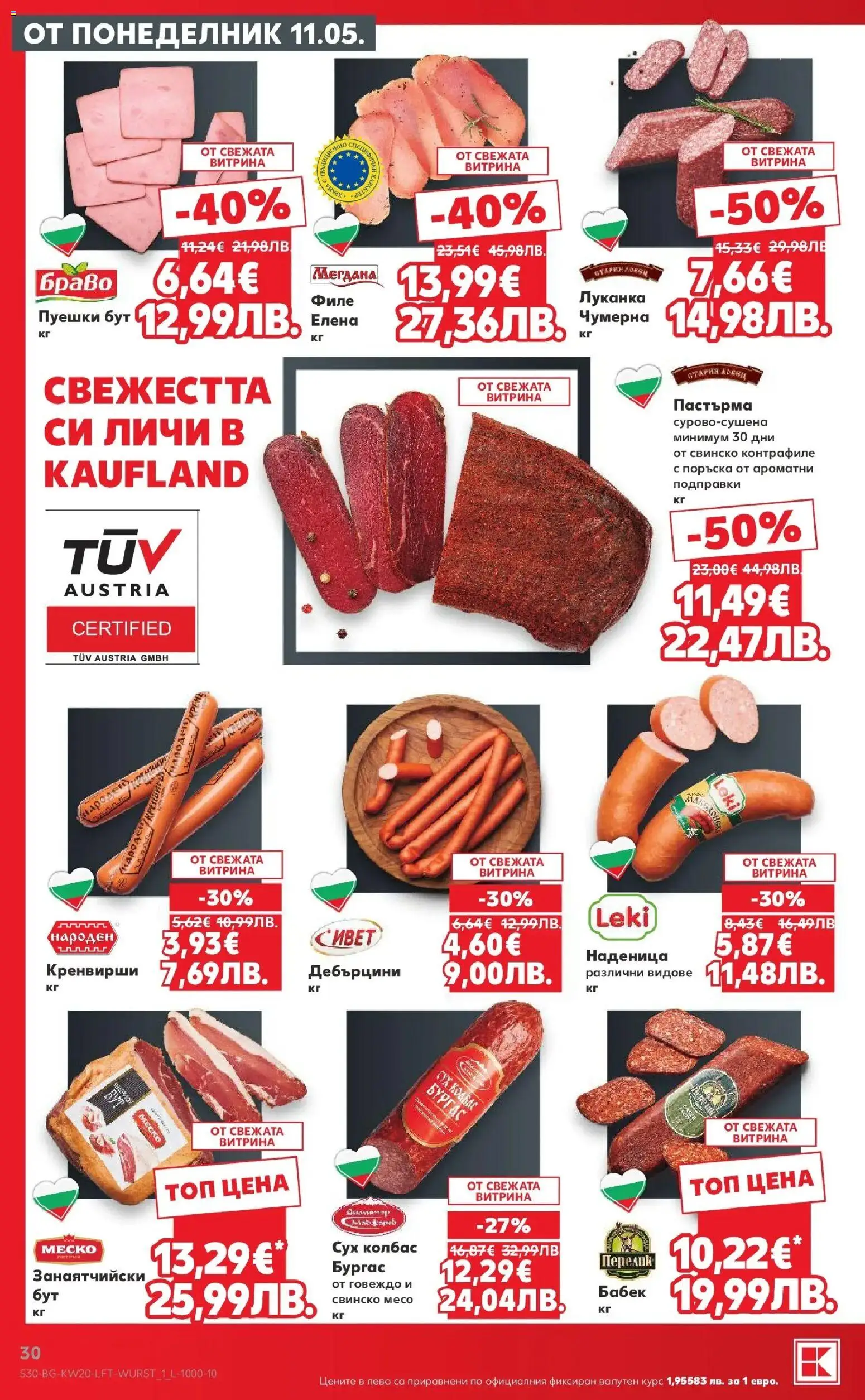 {H1} | Страница: 30 | Продукти: Говеждо, Колбас, Филе, Кренвирши