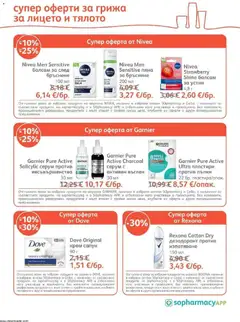 Преглед на SOpharmacy брошура - Офертите са валидни от 01.10.2026 | Страница: 35