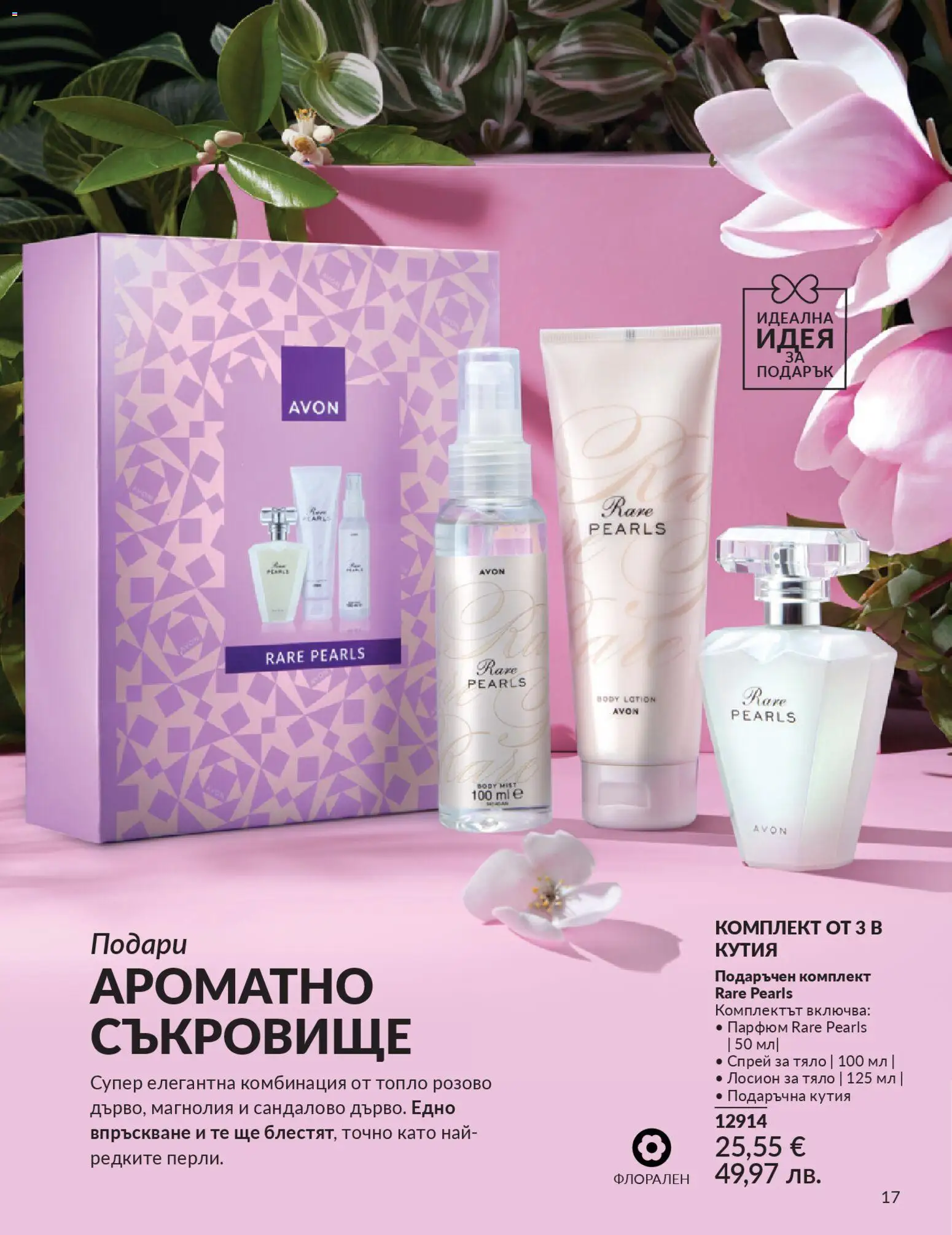 {H1} | Страница: 203 | Продукти: Лосион, Кутия, Парфюм