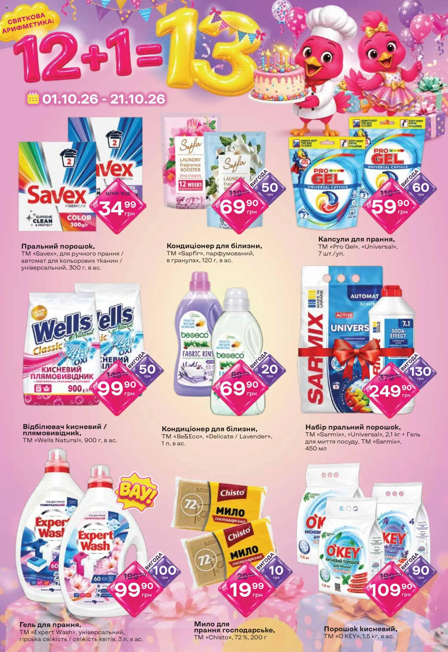 Червоний маркет Kаталог - дійснийкції з 01.10.2026 | Сторінка: 9