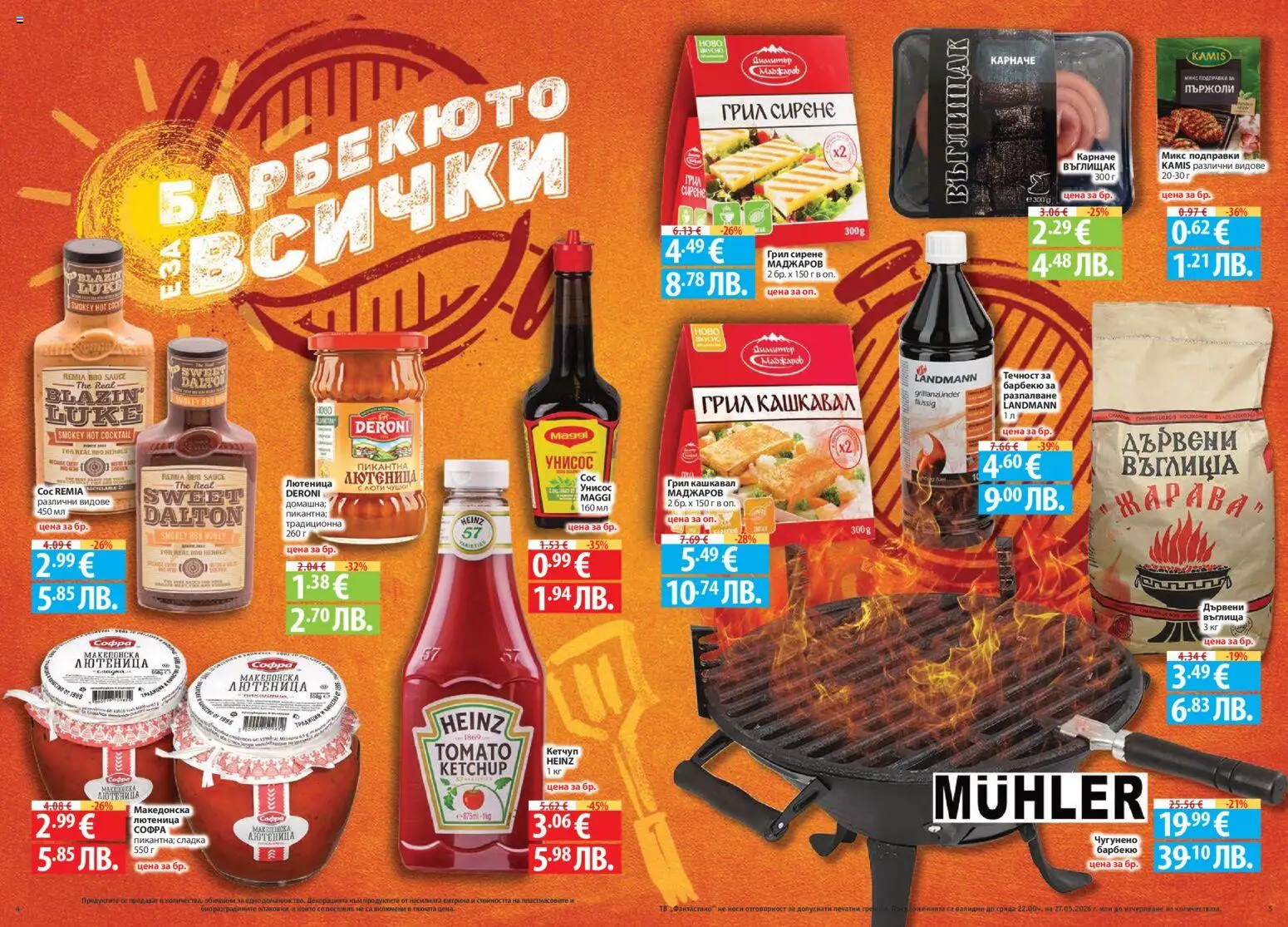 {H1} | Страница: 3 | Продукти: Кетчуп, Сирене, Пържоли, Кашкавал