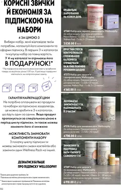Oriflame акції дійснийкції з 02.08.2026 | Сторінка: 110