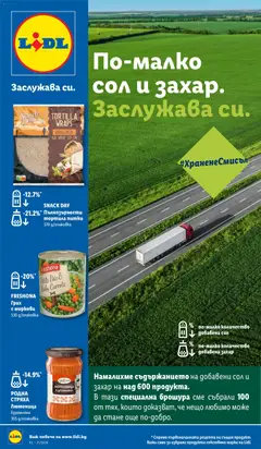 Преглед на Лидл брошура - По-малко сол и захар - Офертите са валидни от 18.05.2026