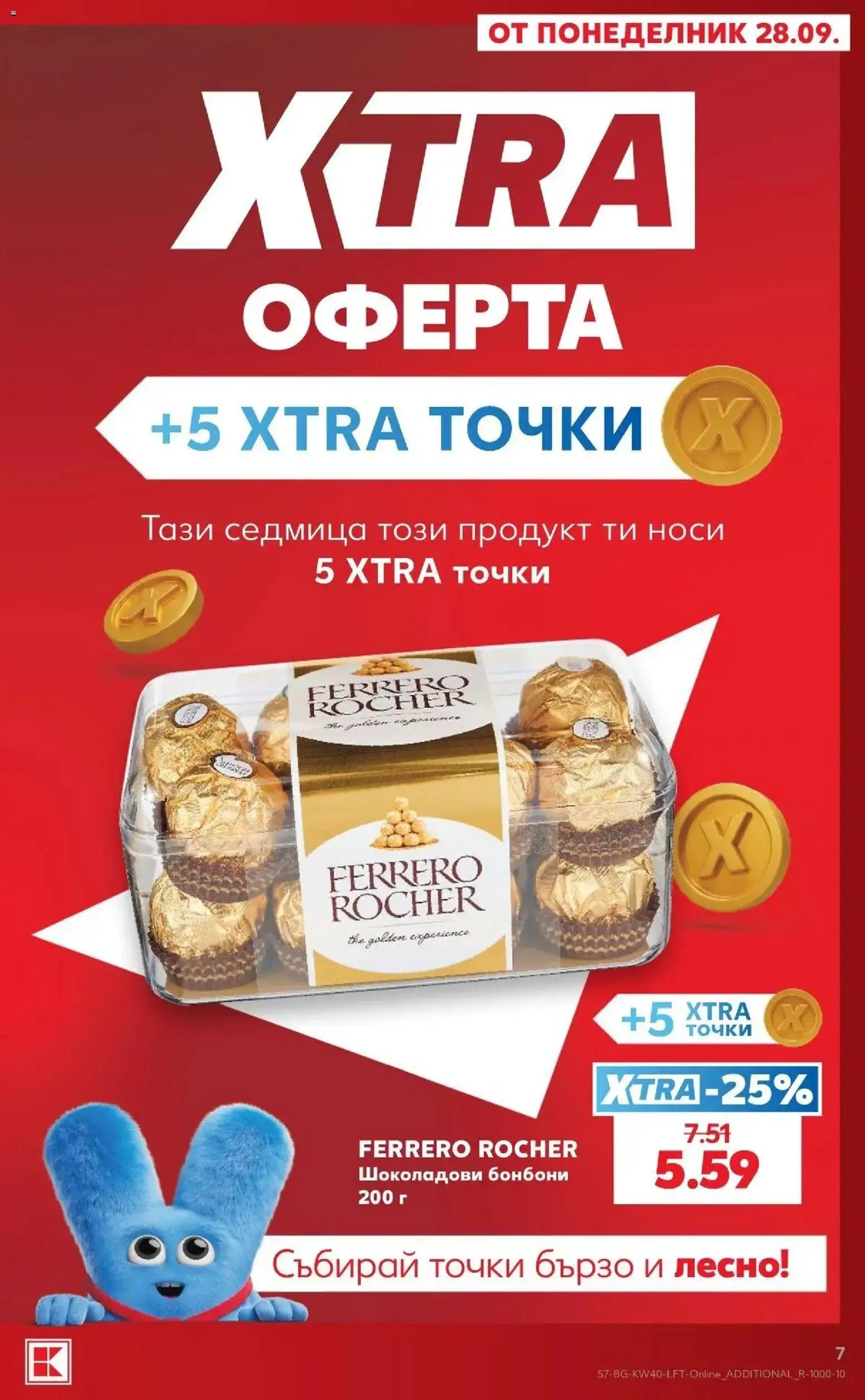 Нова Кауфланд брошура Варна - XXL предложения от Kaufland с валидност до 04.10.2026 от 28.09.2026 | Страница: 7 | Продукти: Бонбони, Ferrero Rocher