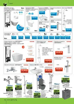 Преглед на GS Stroimarket брошура - Офертите са валидни от 25.05.2026 | Страница: 12 | Продукти: Моноблок, Умивалник, Тоалетна, Смесител